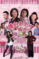 日剧公媳秘密在线观看电视剧