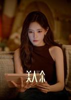 美人余在线观看免费高清版电视剧