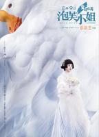 电影《包小姐》