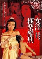 《极乐宝鉴》高清全集观看