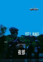 阿根廷《夜郎》