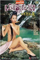 聊斋志异之惊艳奇谭