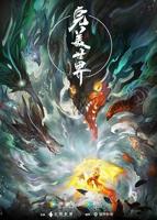 完美世界在线观看免费版视频