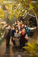 小巷人家电视剧免费观看全集高清版