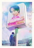 《便利店的秘密》在线观看日剧