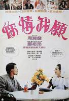 《你情我愿》俄罗斯电影
