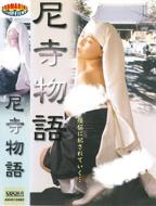 日本电影《尼姑庵物语》