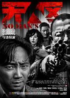 无人区电影高清免费完整版百度百科