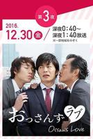 《爱上大叔》