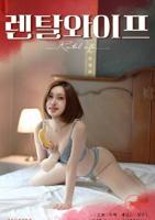 《两屋一妻》