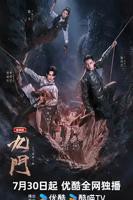 九门电视剧免费版