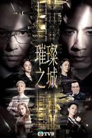 《璀璨之城》粤语版在线