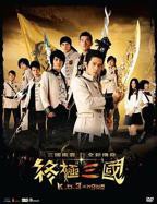 《终极三国》电视剧免费观看