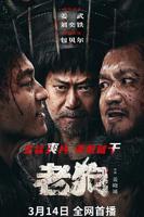 狗锁人高清完整版免费看