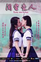 电影《闺蜜》完整版