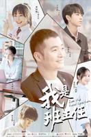 《我的班主任老师》