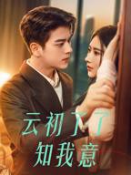 《云初令》电视剧
