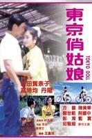 小镇姑娘原版