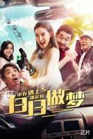 《做春梦的女人》韩剧全集在线观看