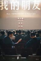 《我的朋友中字id》1