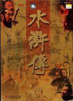 《水浒传电视剧》未删减免费观看全集