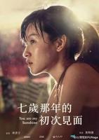 《初次》电影完整版是什么时候拍的