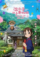《今泉家是聚集地》动漫百度云