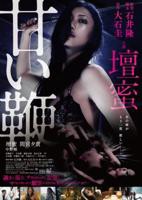 《甜蜜咬痕2》免费观看全集