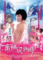 《蜜桃成熟时33D1》无删减在线免费观看