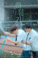 《季先生》双男主剧