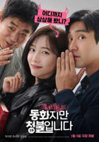 《禁忌童话》