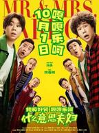 什么意思夫妇在线观看电影