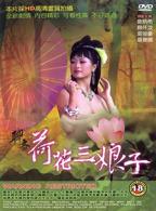 《板桥三娘子》完整版