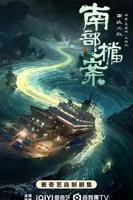 南部档案电视在观线看高清