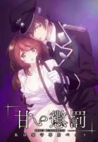 《甜蜜惩罚第2季》免费完整版漫画