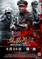 电影血战湘江免费观看